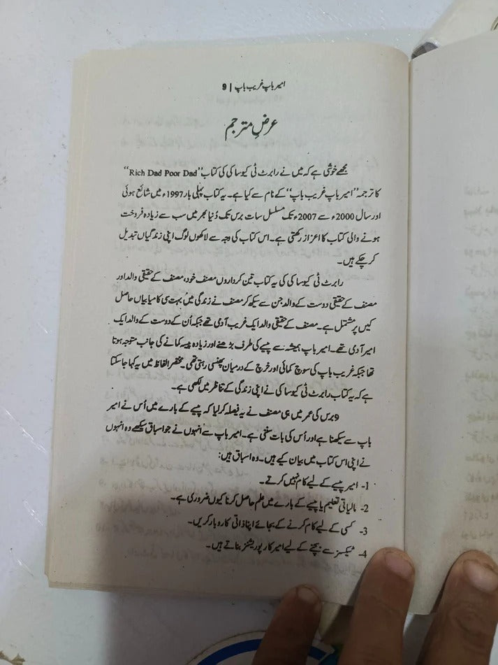 Rich Dad Poor Dad Book In Urdu Life Changing Book